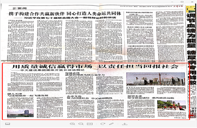 《用质量诚信赢得市场 以责任担当回报社会——球盟会建设集团媒体开放日活动侧记》——天津日报