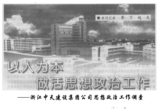 《求是》杂志：《以人为本 做活思想政治工作》