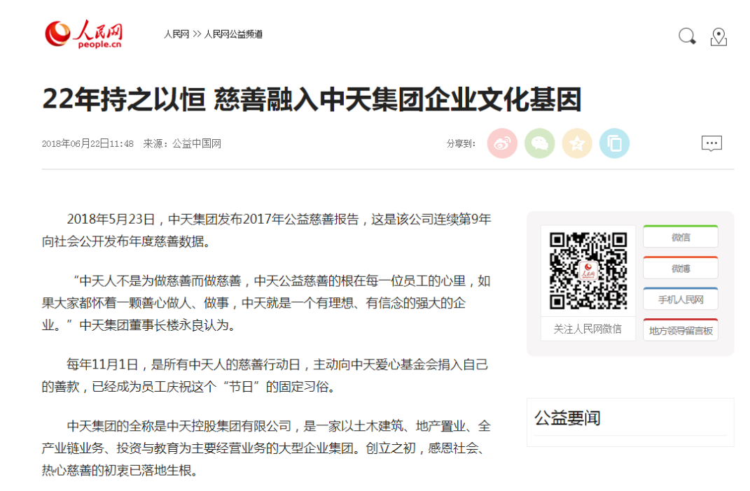 《22年持之以恒 慈善融入球盟会集团企业文化基因》——人民网
