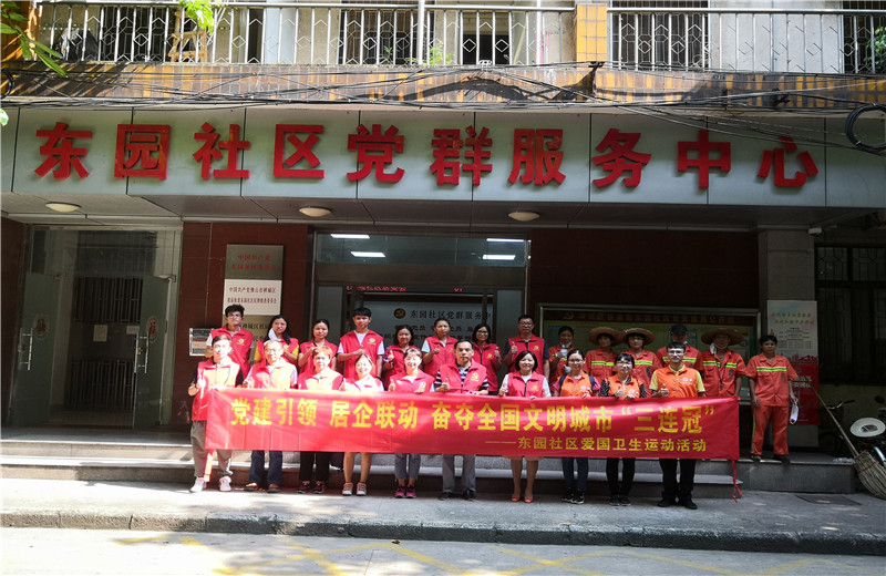 2020年9月3日，广东球盟会院联合佛山市禅城区东园社区党委开展“党建引领、居企联动”爱国卫生运动活动。