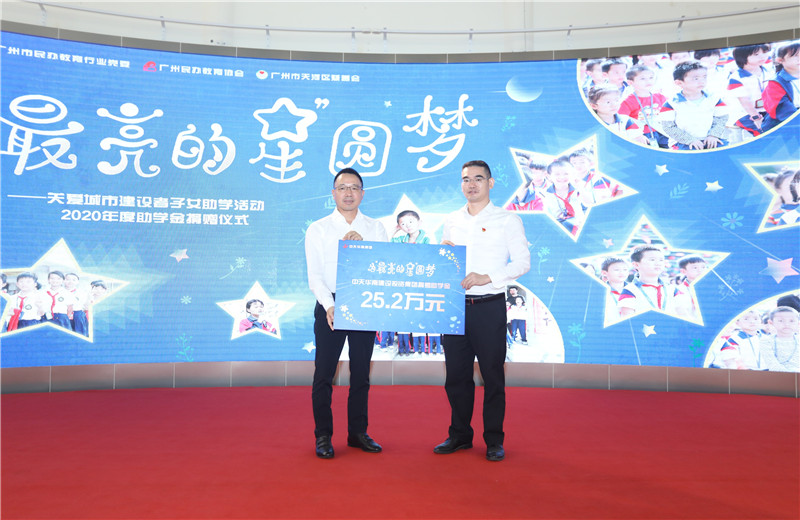 2020年11月22日，球盟会华南集团移交2020年度助学金，包括为广州5个区21所民办学校126名学生每人提供2000元助学金，合计25.2万元。