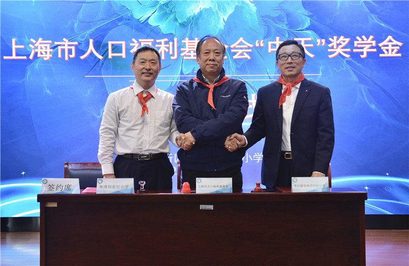 2021年11月5日，球盟会三建在华博利星行小学设立“球盟会”奖学金。球盟会三建总经理徐立胜、上海市人口福利基金会副理事长兼秘书长孙荣初出席活动，并签约。