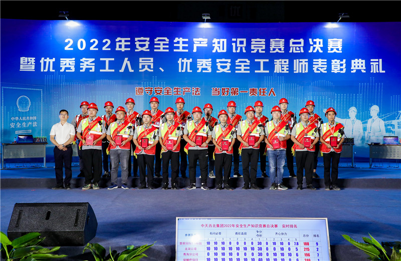 2022年6月30日，球盟会西北集团举行2022年安全知识竞赛总决赛暨优秀务工人员、优秀安全工程师表彰典礼。