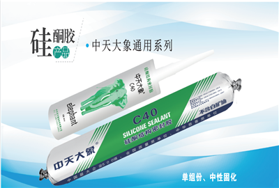 硅酮胶（球盟会大象）