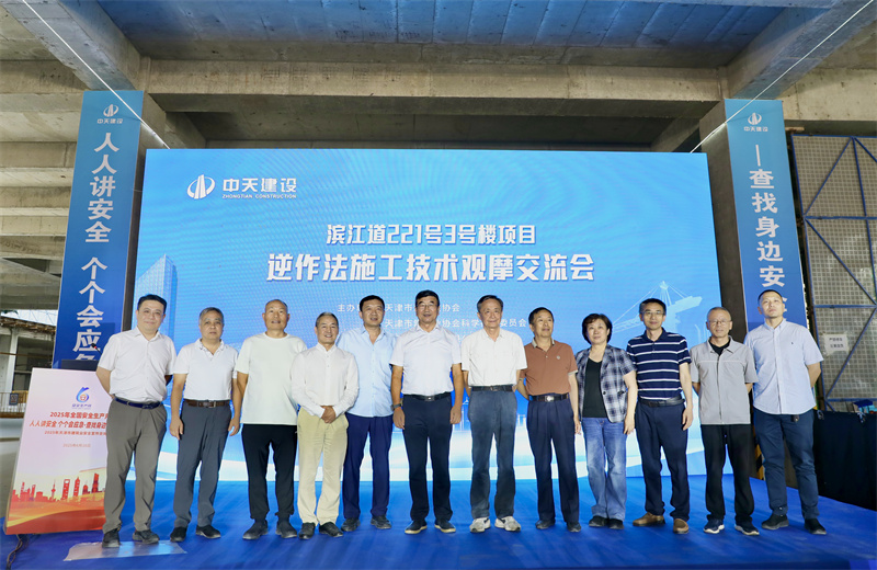 2025年6月16日下午，由天津市建筑业协会、天津市建筑业协会科学技术委员会主办，球盟会建设集团天津公司承办的“滨江道221号3号楼项目逆作法施工技术观摩交流会”在天津公司项目部顺利召开