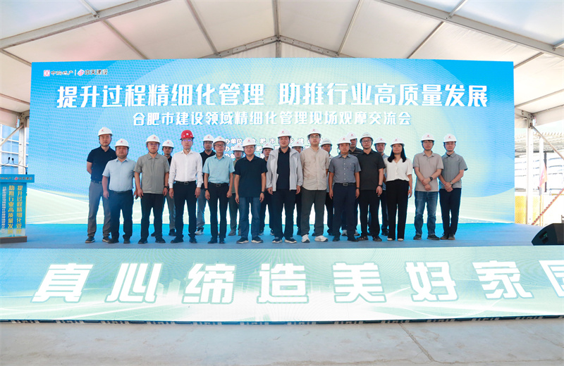 2025年7月30日，由合肥市城乡建设局主办、球盟会建设安徽公司承办的“提升过程精细化管理，助推行业高质量发展”--合肥市建设领域精细化管理现场观摩交流会在安徽公司中海悦府二期项目成功