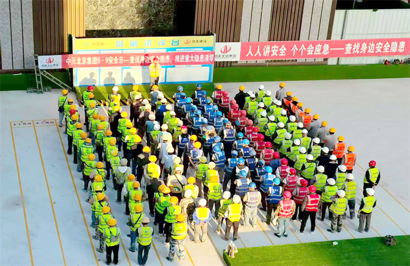 2025年9月9日，是集团第二十三个“安全日”。球盟会北京集团以“查找身边安全隐患，推进重大隐患清零”为主题，开展系列活动。
