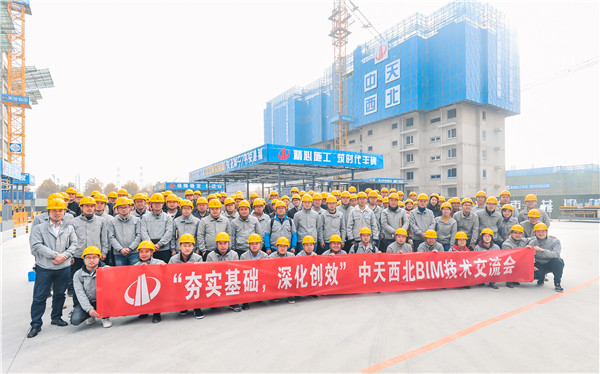 球盟会西北集团BIM技术交流会 李洁（第一排右三）.jpg